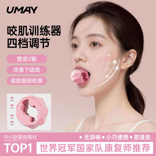 可调节咬肌训练器，瘦脸塑型