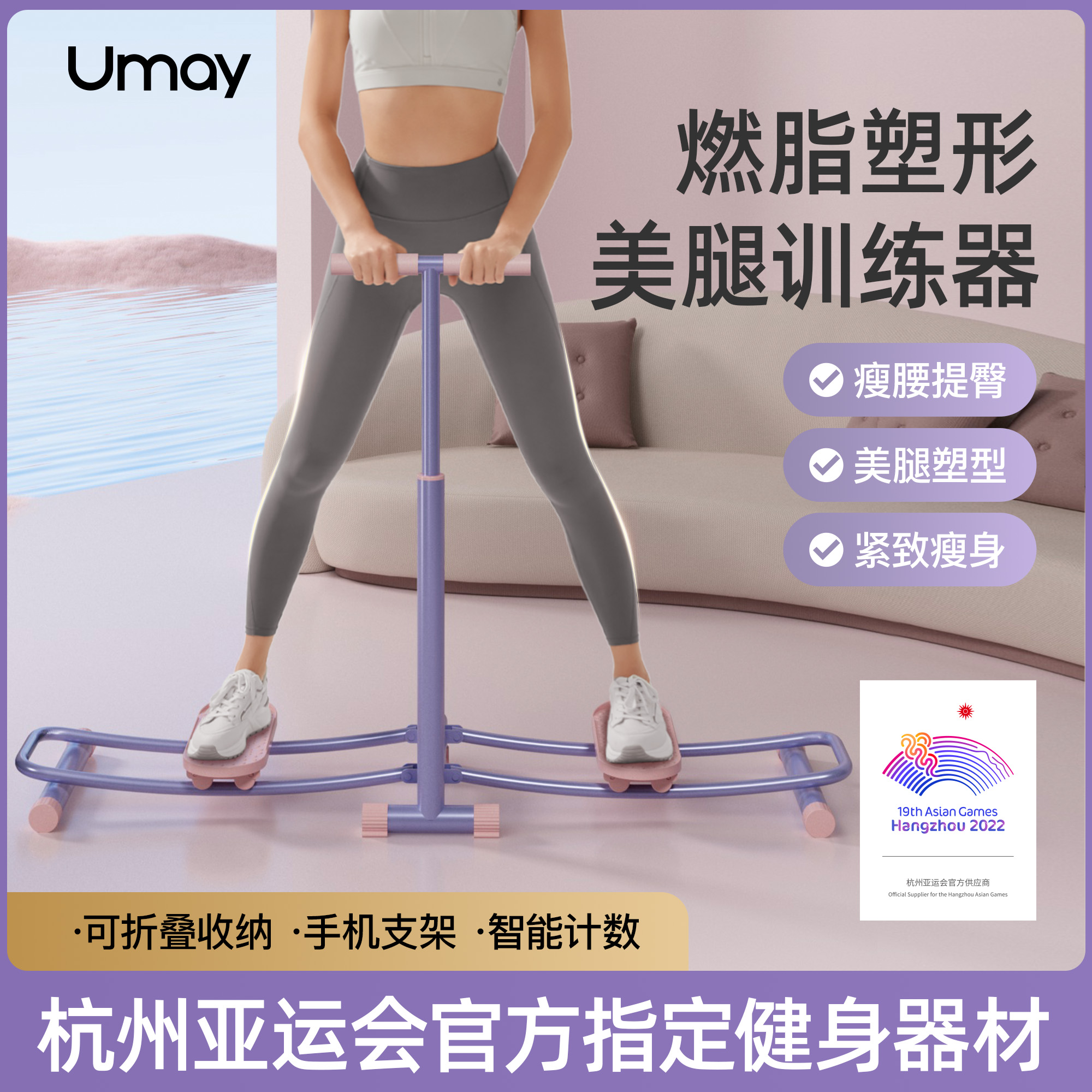 Umay滑雪美腿机瘦腰减腹神器