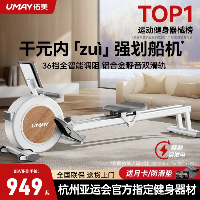 佑美智能磁控静音划船机