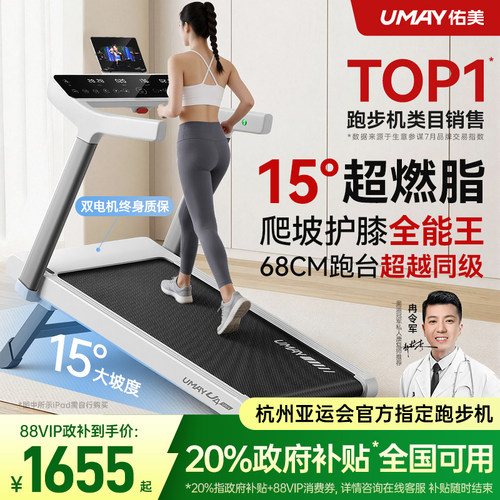 李佳琦推荐-15°爬坡跑步机