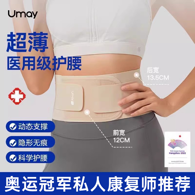 佑美超薄护腰轻薄隐形