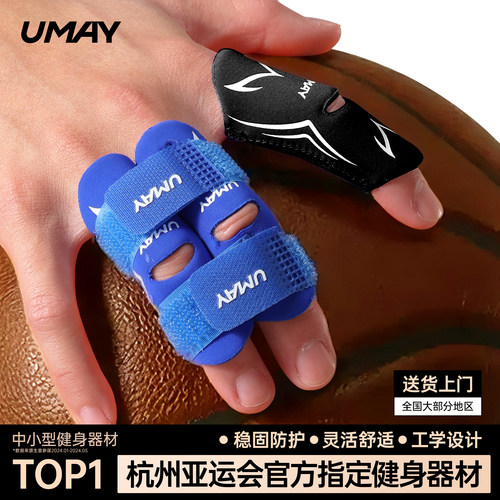 佑美篮球护指套防扭伤