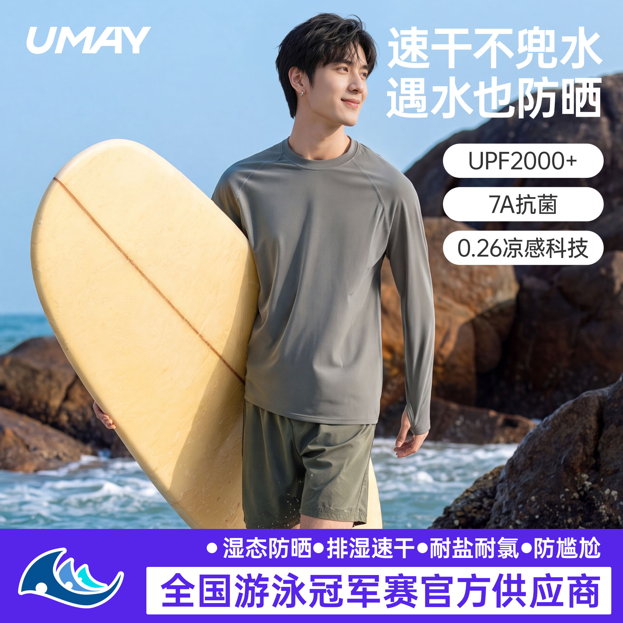 佑美涉水服速干防晒长袖泳装套装图片