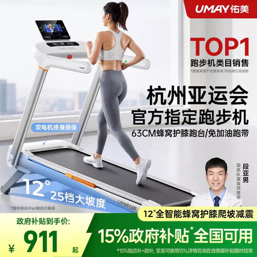 李佳琦推荐-12°爬坡跑步机佑美