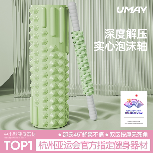 亚运会推荐双区域交替按摩泡沫轴