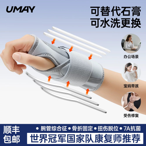 佑美TFCC腕关节固定支具手腕护套