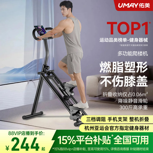 佑美多功能爬楼机健身家用爬坡机楼梯机登山机踏步小型运动器材p3