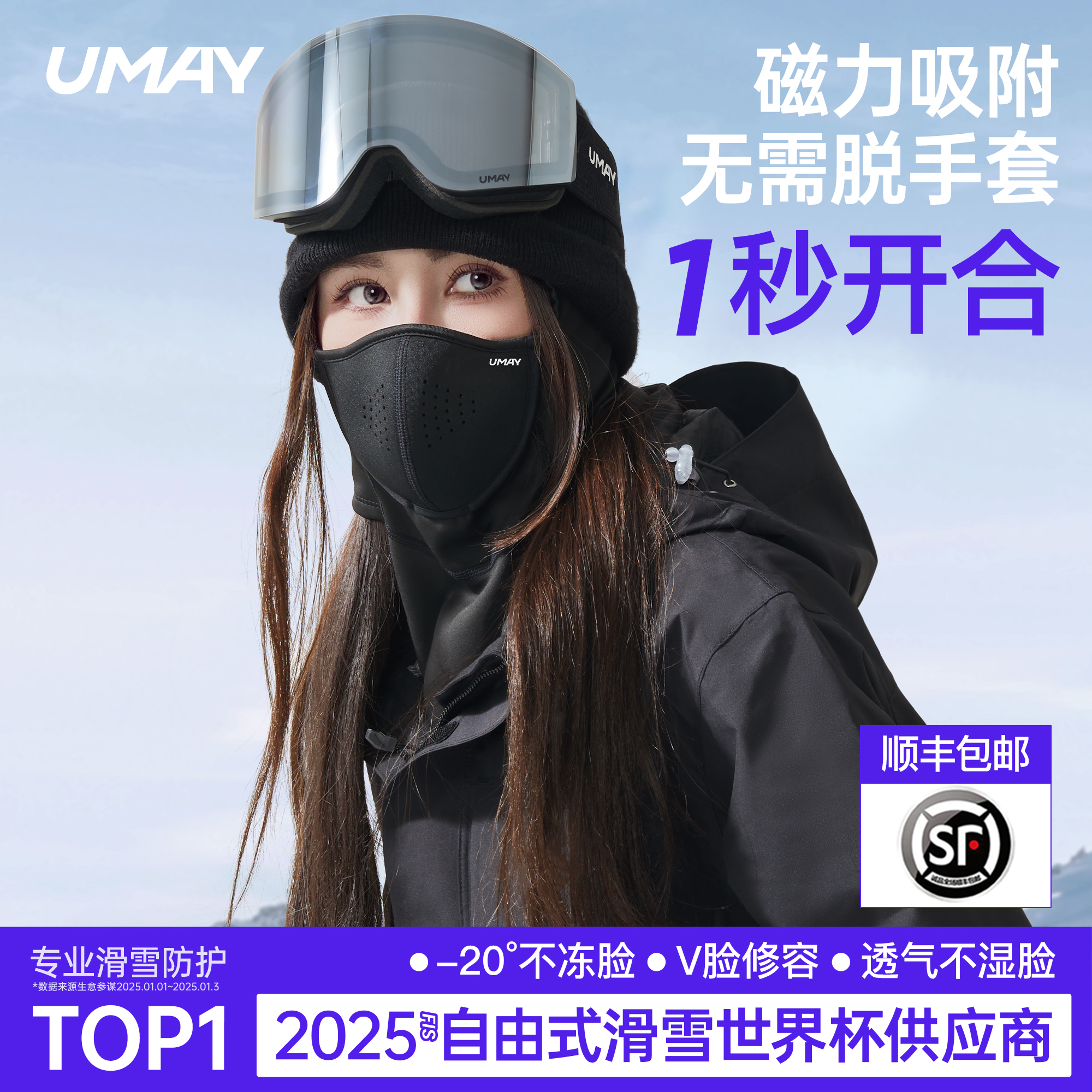 Umay滑雪面罩护脸磁吸脸罩男女头套装备冬季骑行面具防风透气口罩