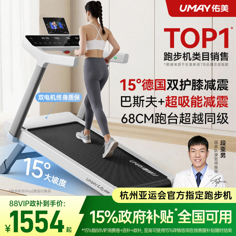 李佳琦推荐-15°爬坡跑步机										