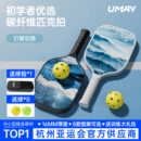 佑美匹克球拍全套碳纤维板拍初学者儿童pickleball专业训练拍套装