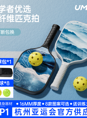 佑美匹克球拍全套碳纤维板拍初学者儿童pickleball专业训练拍套装