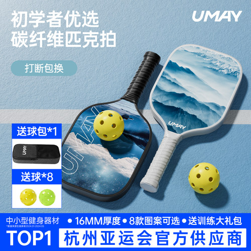 佑美超轻碳纤维匹克球拍官方正品