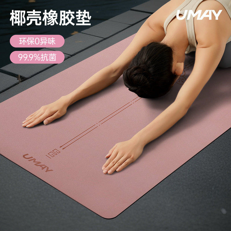 佑美椰壳橡胶瑜伽垫2026新款专业防滑减震静音女士健身垫家用地垫