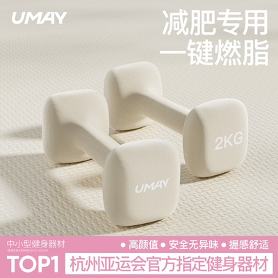 佑美浸塑小哑铃女士健身家用一对力量训练器材儿童男士铁套装