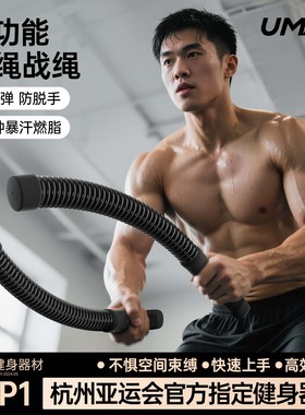 佑美多功能无绳战绳男士女士有氧健身家用器材甩大绳力量体能训练