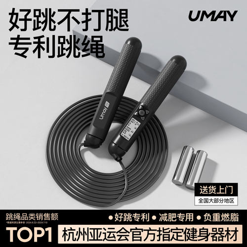 亚运25°不打脚专利竞速计数跳绳