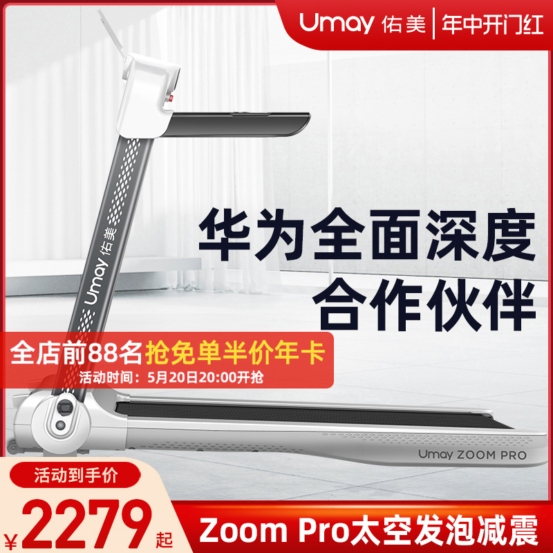 佑美U3H Pro跑步机家用款小型室内超静音折叠家庭健身房走步专用 运动/瑜伽/健身/球迷用品 跑步机 原图主图