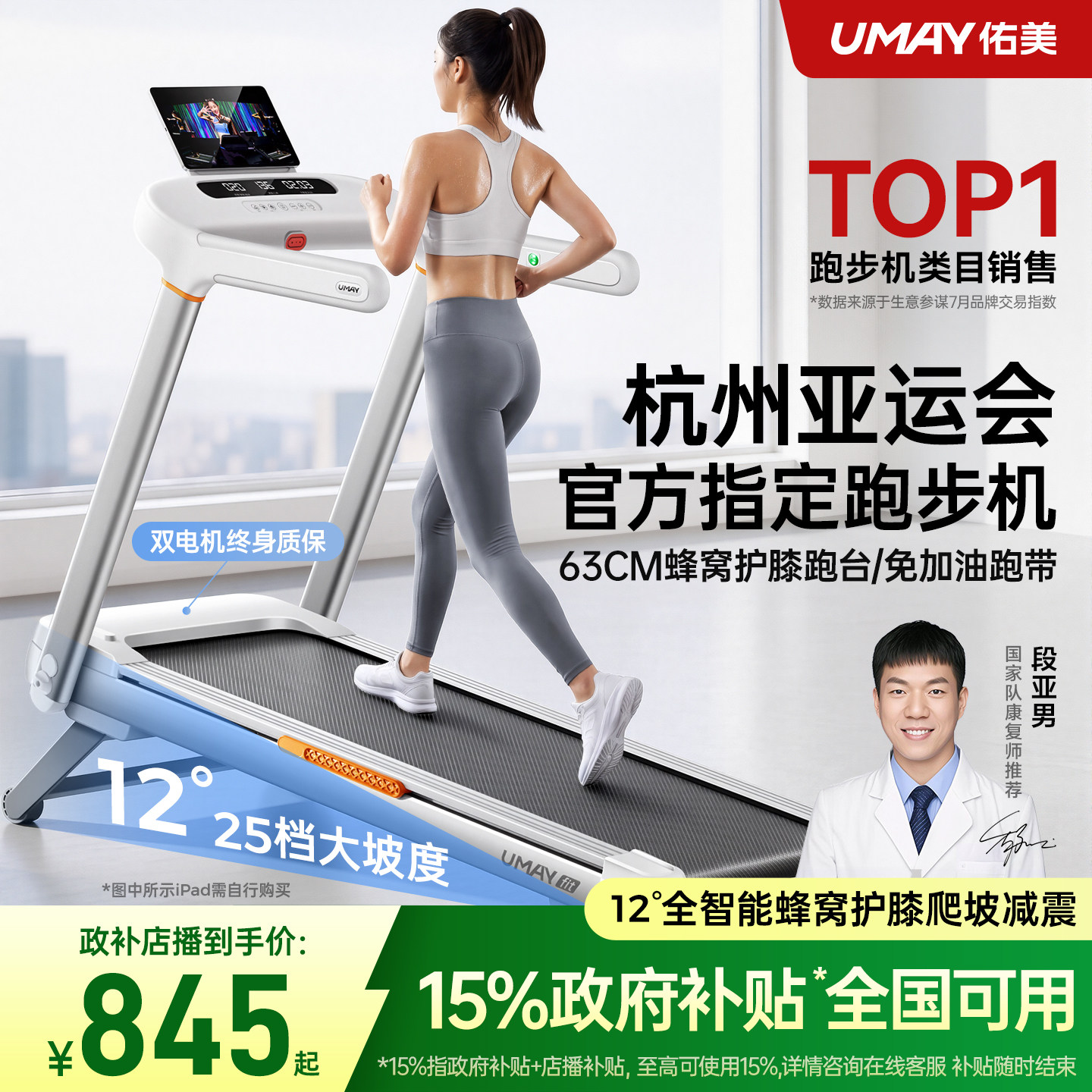 李佳琦推荐-12°爬坡跑步机佑美