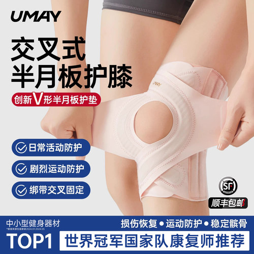 半月板护膝损伤膝盖髌骨韧带护具