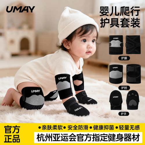 佑美婴儿爬行学步防滑护膝护肘