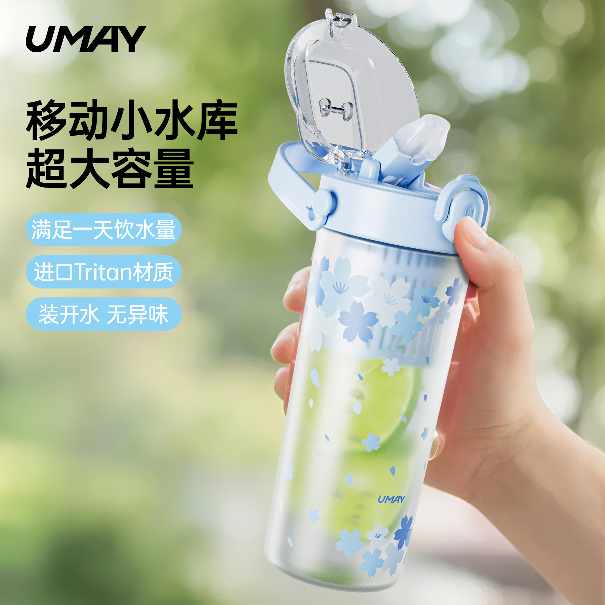 佑美运动水杯Tritan大容量水杯
