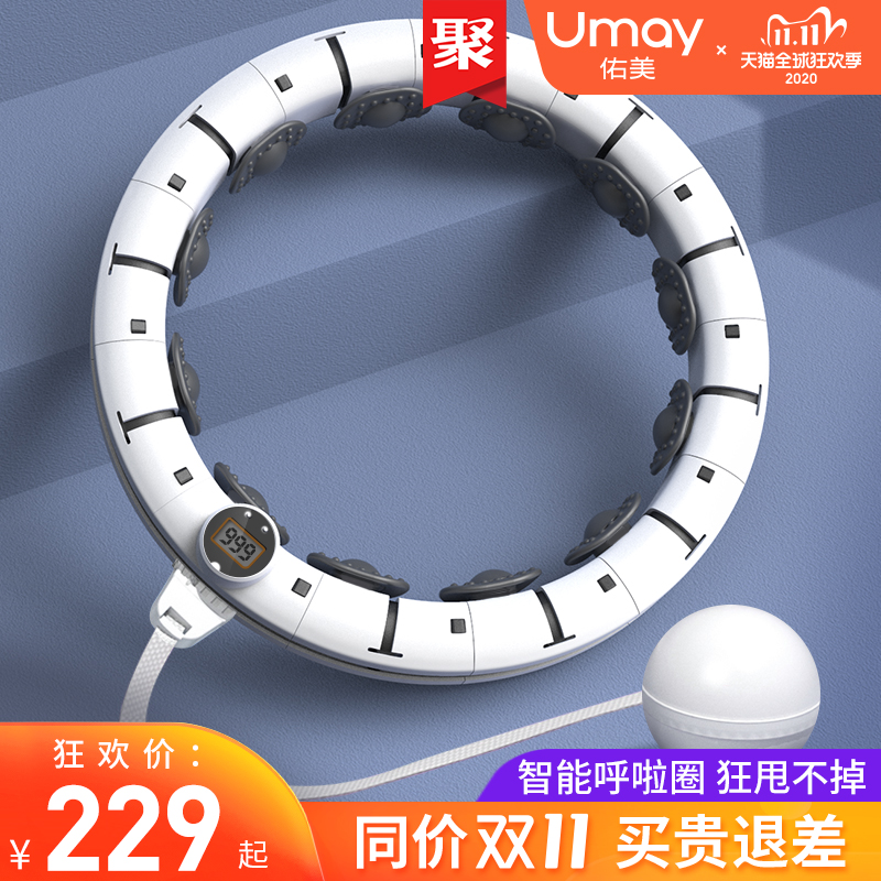 佑美Umay智能不会掉呼啦圈女士收腹美腰加重减肥瘦腰瘦身燃脂