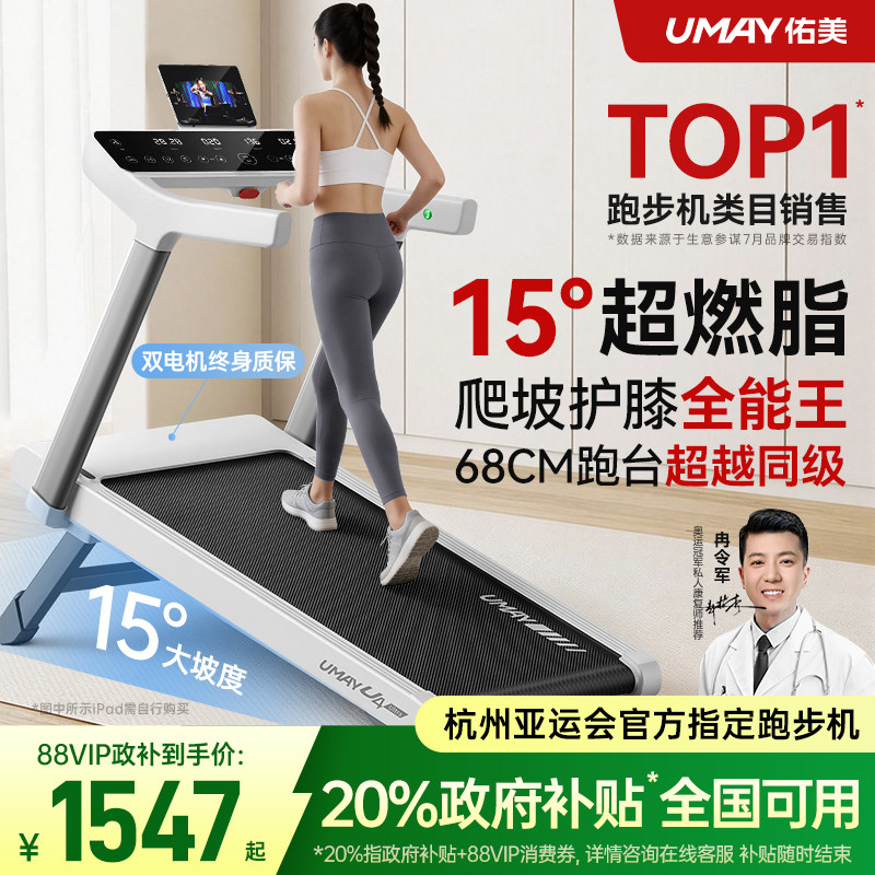 佑美U4Ultra跑步机家用款小型折叠智能走步健身房静音室内爬坡