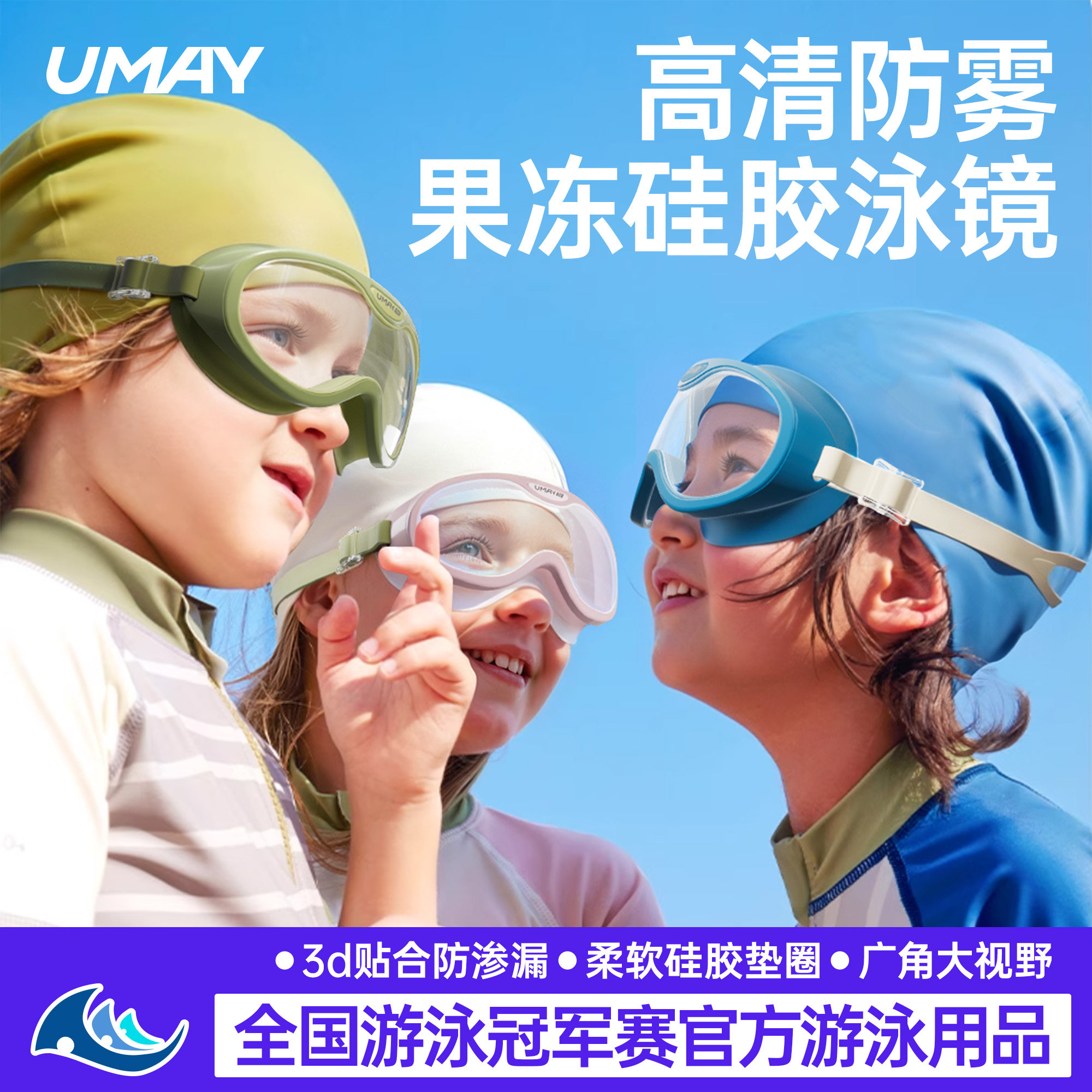 佑美儿童泳镜游泳眼镜大框高清防水防雾防紫外线男孩女专业护目镜图片