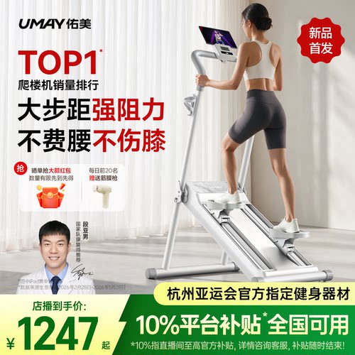 世界冠军康复师推荐佑美爬楼机