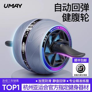佑美健腹轮自动回弹卷腹轮练腹肌神器滚轮机健身运动器材男女家用