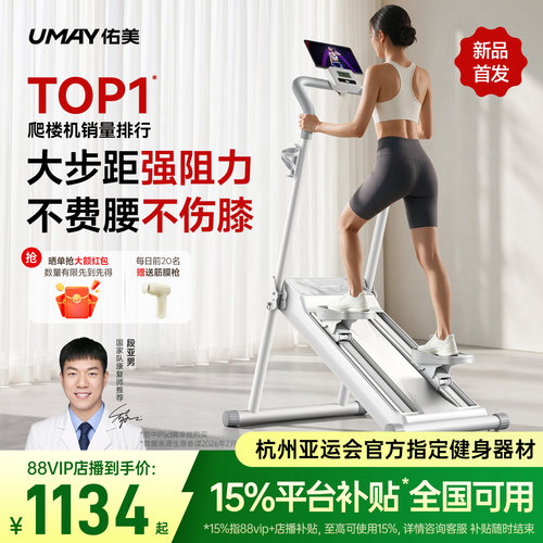 世界冠军康复师推荐佑美爬楼机