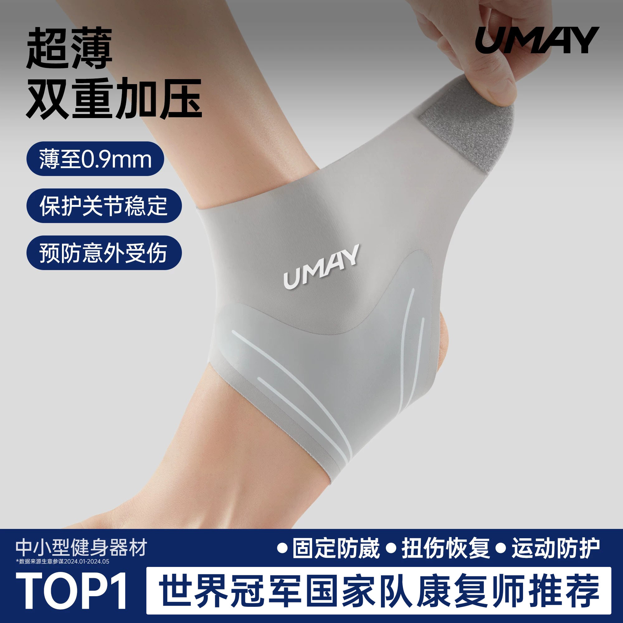 佑美护踝专业运动护脚踝套图片