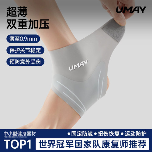 佑美护踝专业运动护脚踝套