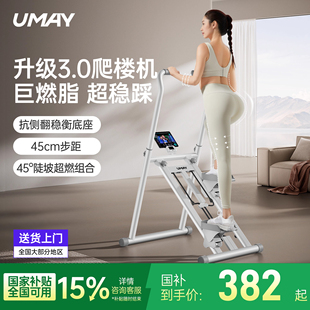 佑美多功能爬楼机健身家用爬坡机楼梯机登山机运动器材踏步机p3L