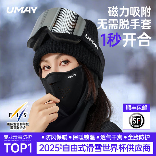 Umay滑雪面罩护脸磁吸脸罩男女头套装备冬季骑行面具防风透气口罩