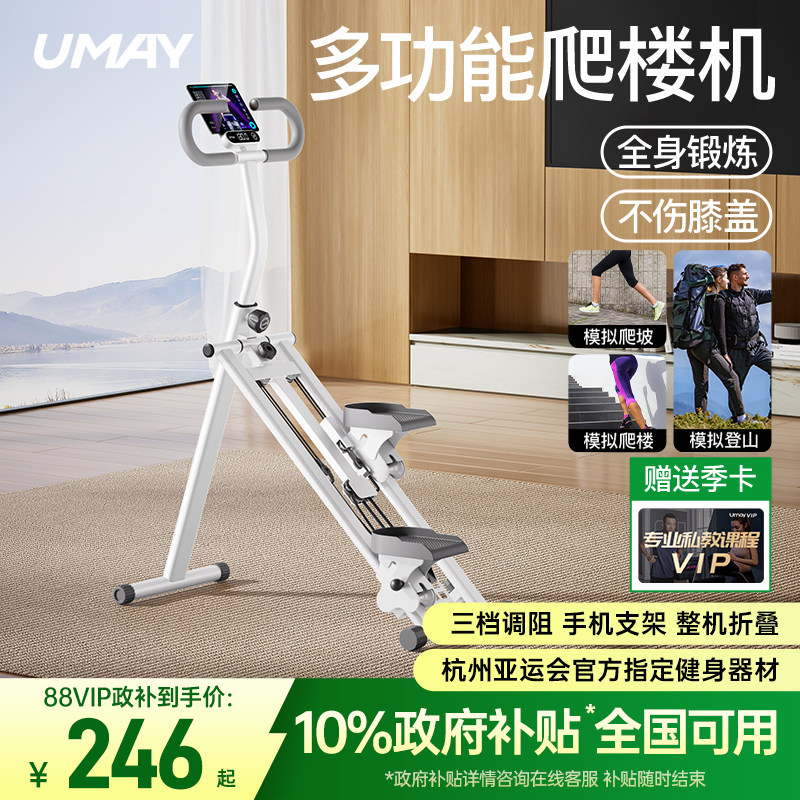 佑美多功能爬楼机健身家用爬坡机楼梯机登山机运动器材踏步小型p3