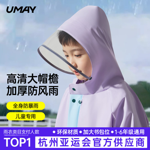 佑美儿童雨衣长款全身防暴雨小学生上学专用男孩女孩带书包位雨披 - 封面