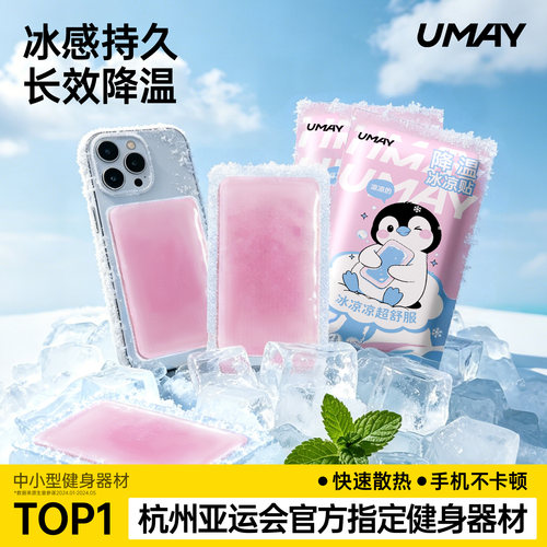 冰凉贴降温贴解暑神器清凉贴儿童冰贴手机散热降温夏季学生冰敷贴