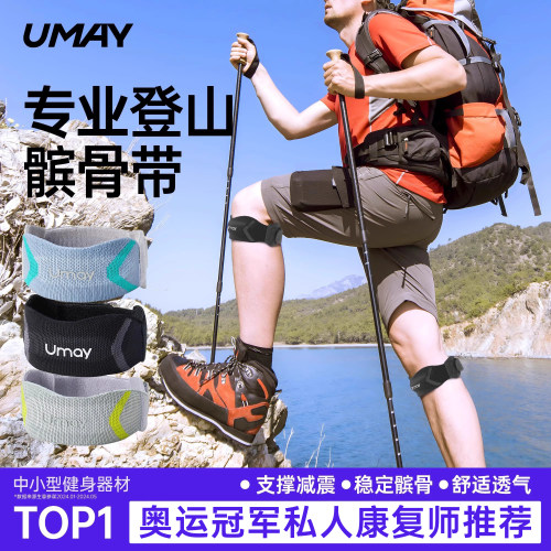 佑美髌骨带专业登山保护