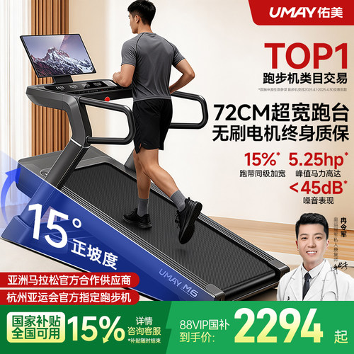 限量全国国补15°爬坡佑美跑步机