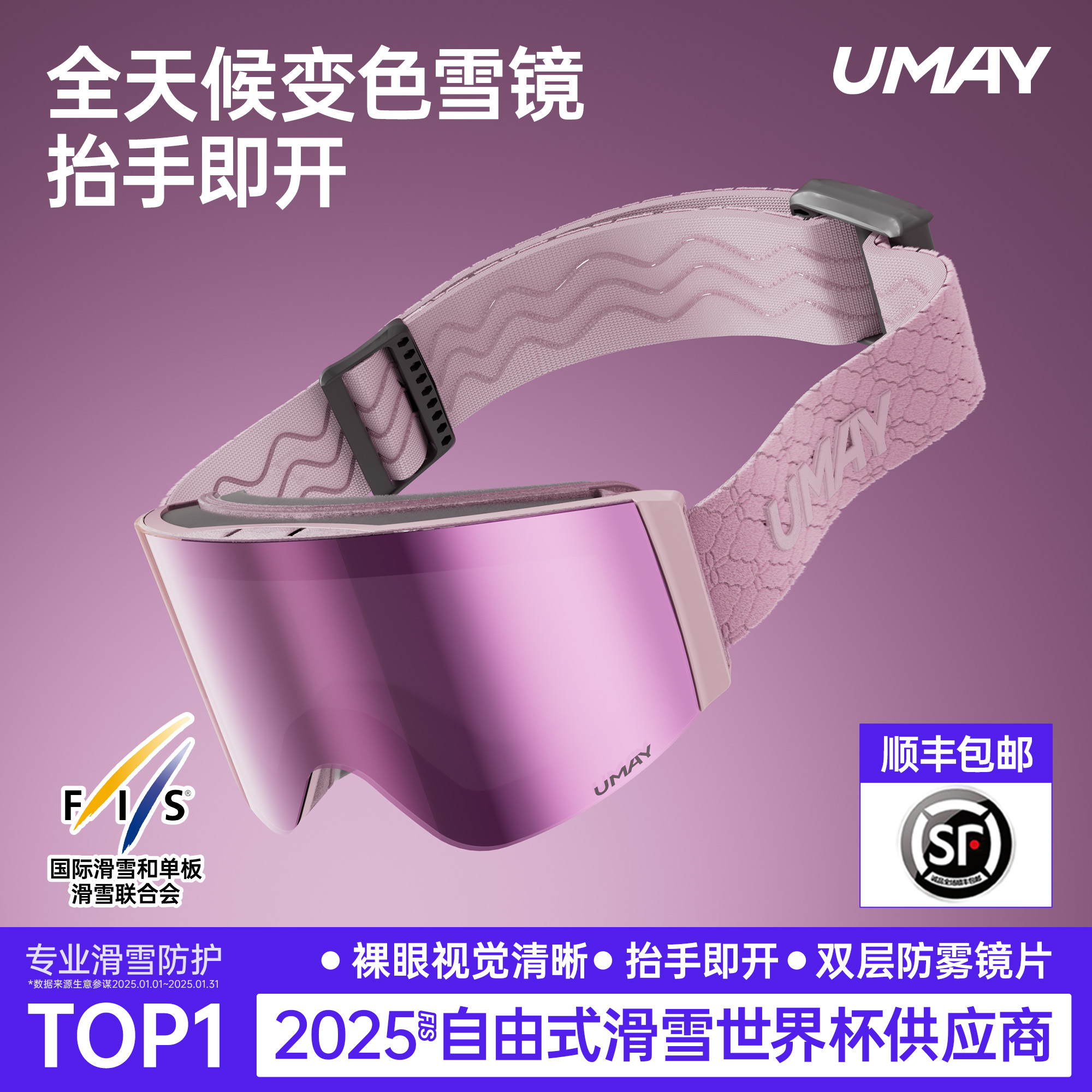 变色滑雪磁吸可戴眼镜近视防雾专用登山装备