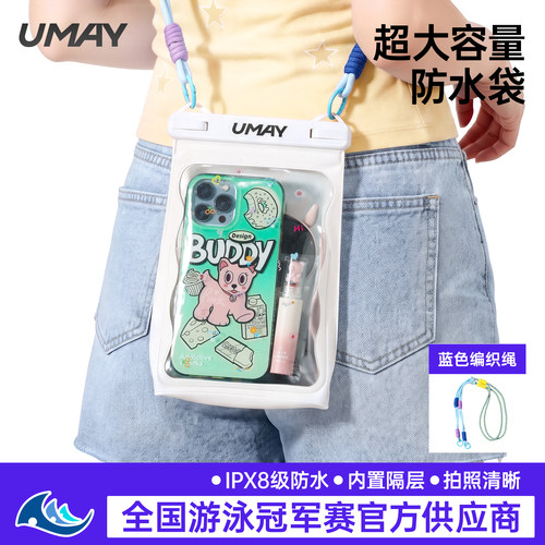 佑美大容量手机防水袋可触屏拍照