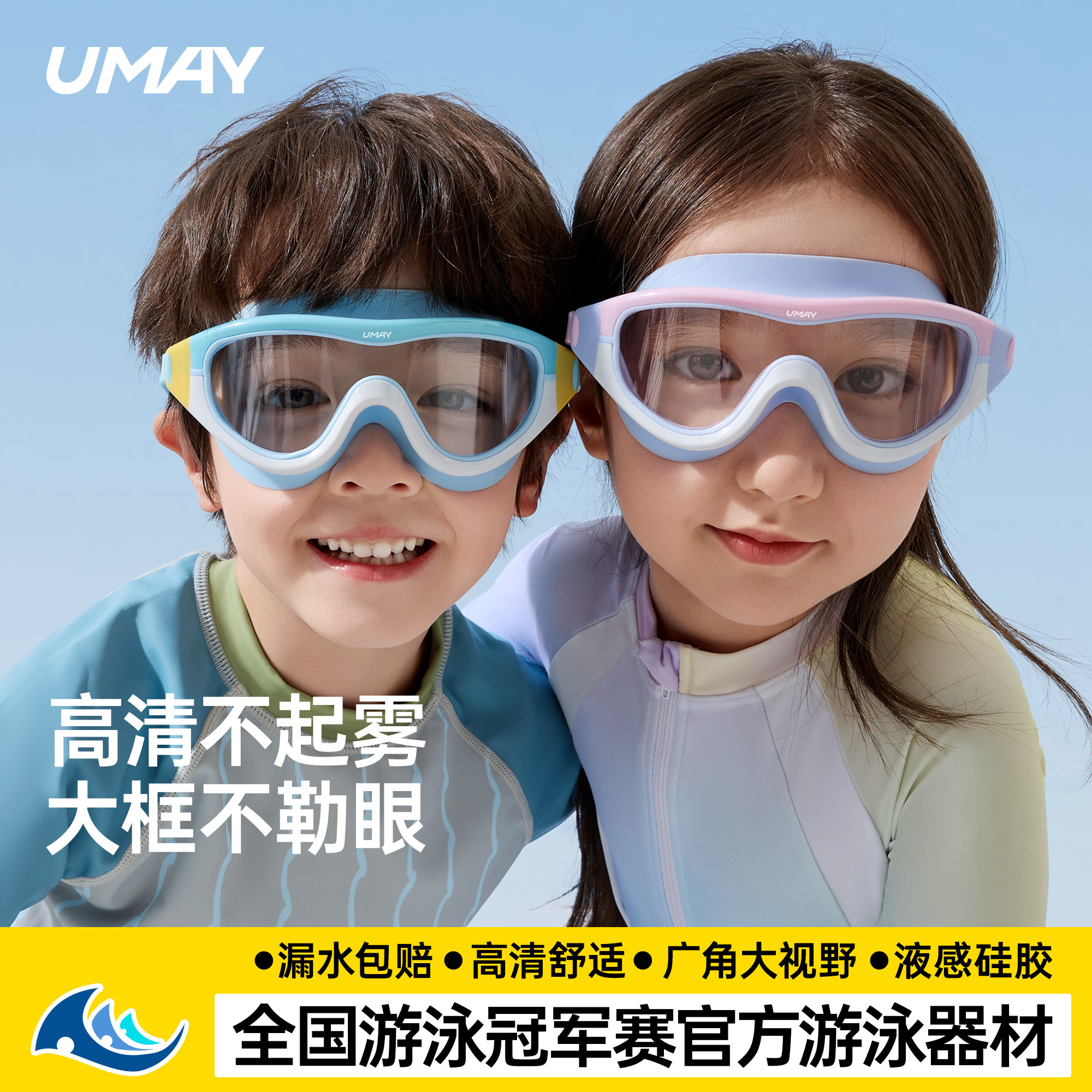 佑美儿童泳镜高清防水防雾女孩男孩专业大框游泳眼镜泳帽男童女童