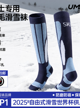 佑美美利奴羊毛滑雪袜加绒长筒袜专业男士保暖高筒压力滑雪保暖袜