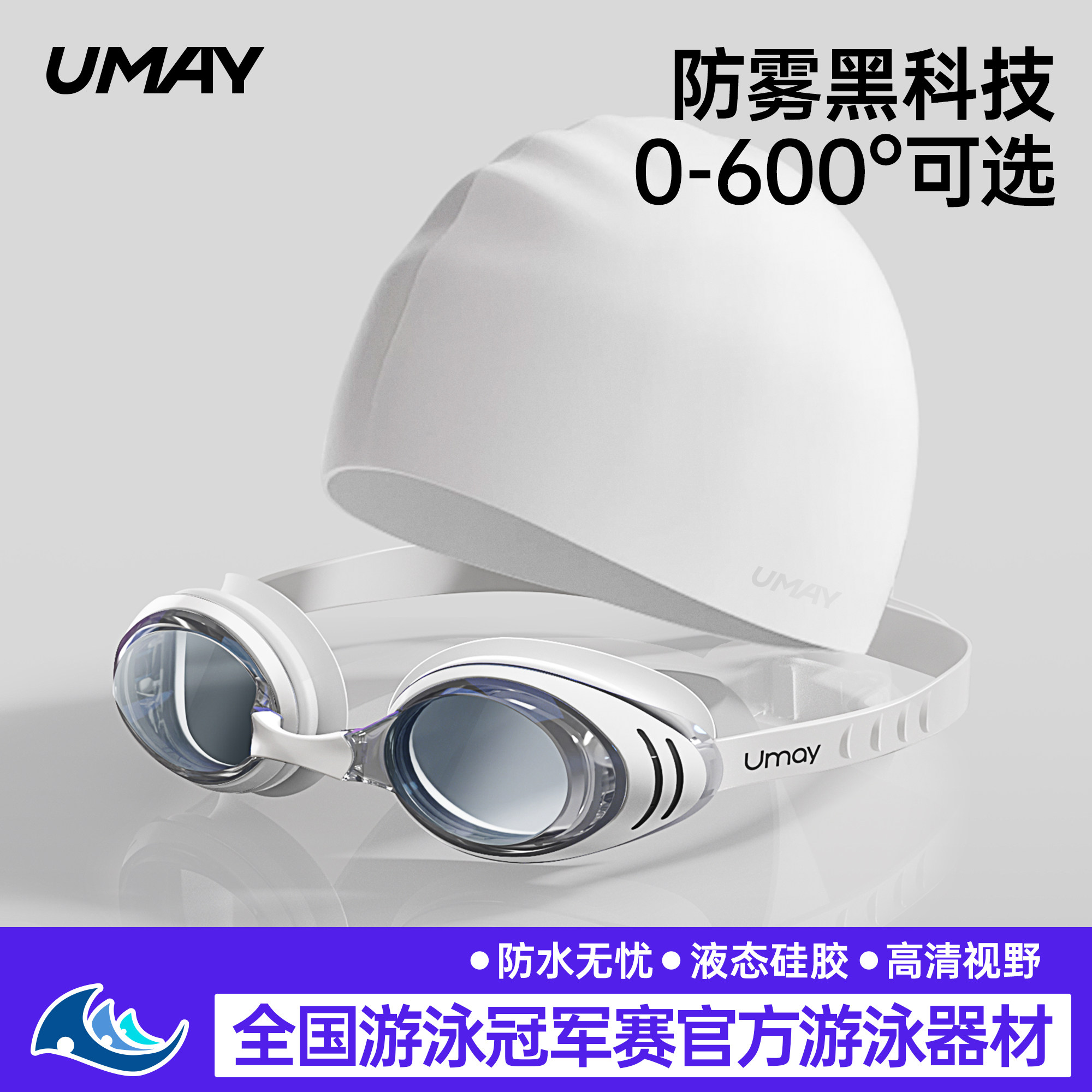泳镜近视高清防雾防水女游泳眼镜带度数男款成人潜水装备泳帽套装