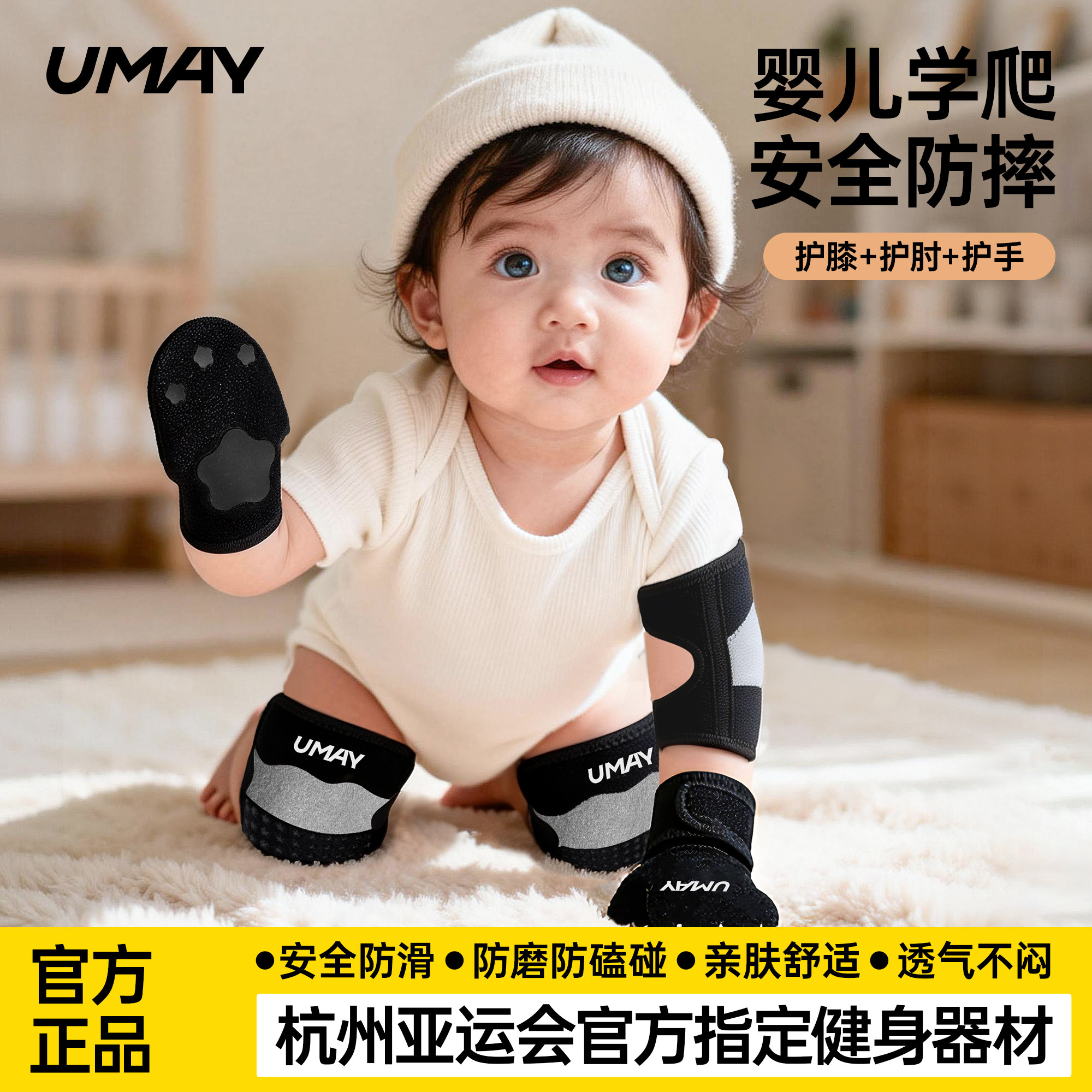 umay佑美婴儿爬行护膝护肘装备小孩宝宝学步防摔防磕碰可调节护具