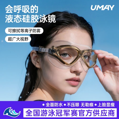 水之眸等离子防雾防水高清泳镜