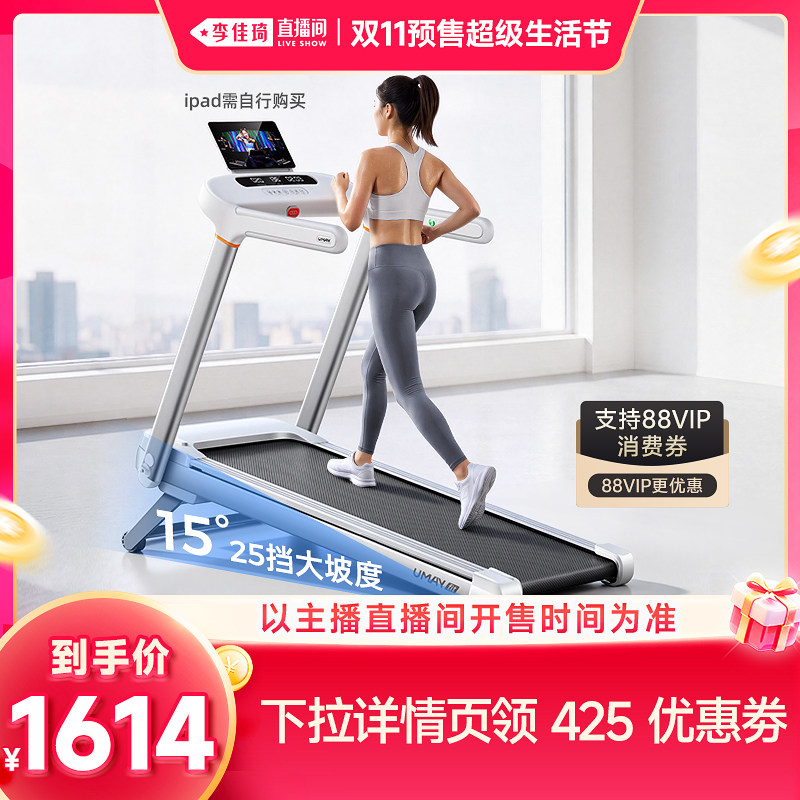 【李佳琦双11超级生活节付定金】佑美U2跑步机家用爬坡款可折叠