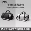 干湿分离游泳包运动健身包男款 沙滩收纳袋训练专用防水斜跨旅行包
