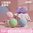 佑美足底筋膜球硅膠按摩球頸膜球腳底花生球瑜伽球專業足弓訓練器